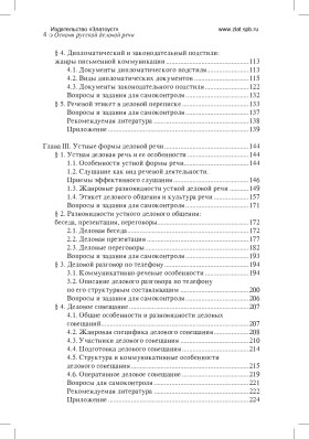 Основы русской деловой речи