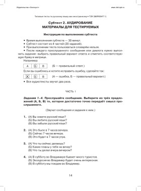 Типовые тесты. Элементарный уровень. Варианты