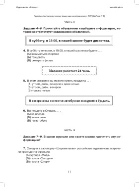 Типовые тесты. Элементарный уровень. Варианты