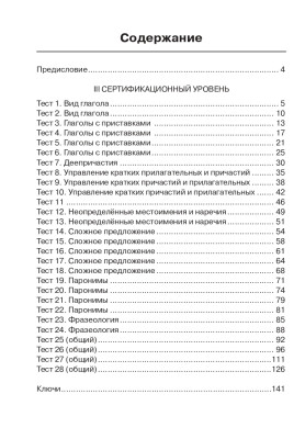 Тесты, тесты, тесты... III сертификационный уровень