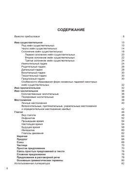 Русская грамматика для говорящих на испанском языке