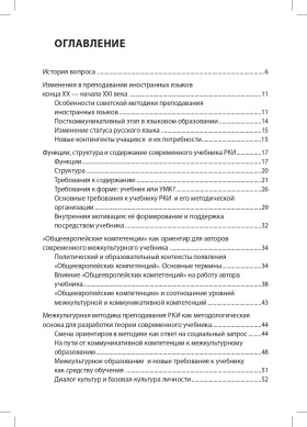 Как написать межкультурный учебник русского языка как иностранного