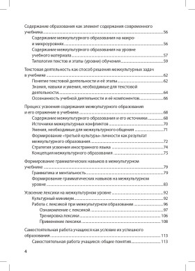 Как написать межкультурный учебник русского языка как иностранного