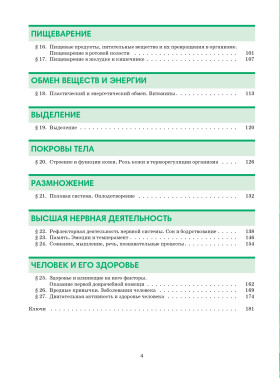 Биология. 8 класс