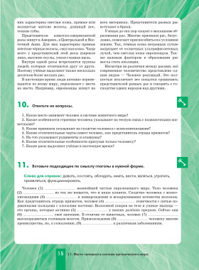 Биология. 8 класс