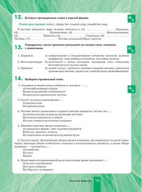 Биология. 8 класс