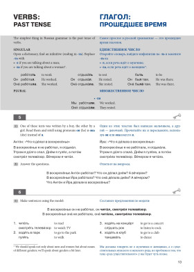 Русская практическая грамматика. Russian Grammar in use. А1