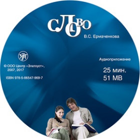 Слово. 1 CD