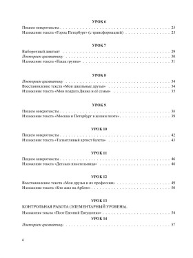 Слушаем и пишем. Рабочая тетрадь. Приложение к Дороге в Россию