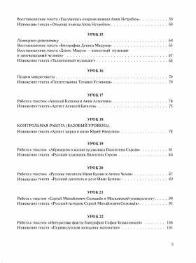 Слушаем и пишем. Рабочая тетрадь. Приложение к Дороге в Россию