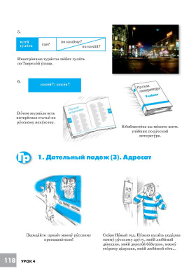 Дорога в Россию. Базовый уровень. Учебник (старый тираж)