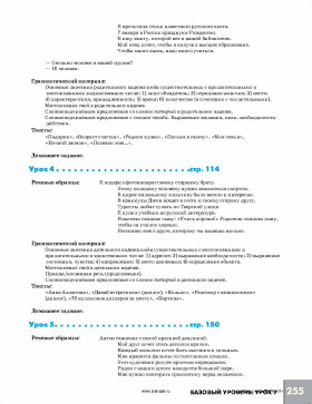 Дорога в Россию. Базовый уровень. Учебник (старый тираж)