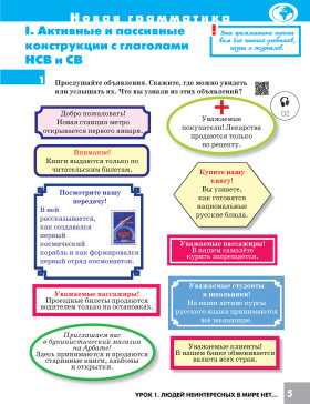 Дорога в Россию. 1-й сертификационный уровень. Т.I. Учебник