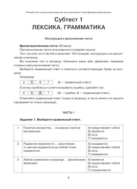 Типовые тесты по РКИ. Естественнонаучный и технический профили. I уровень (QR)