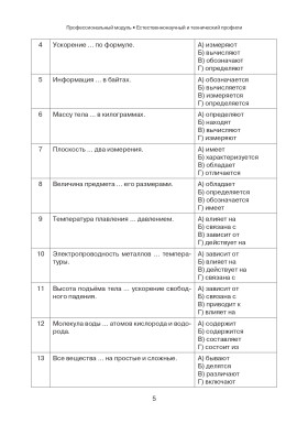 Типовые тесты по РКИ. Естественнонаучный и технический профили. I уровень (QR)