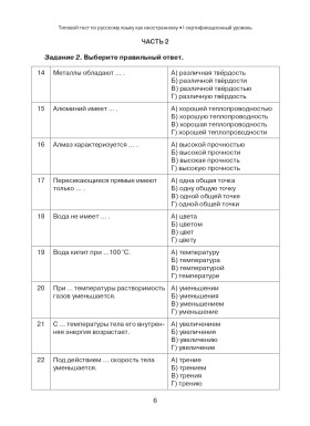 Типовые тесты по РКИ. Естественнонаучный и технический профили. I уровень (QR)