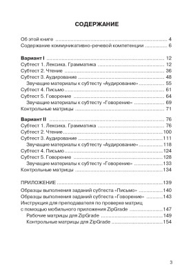 Тестовый практикум по РКИ. II сертификационный уровень.(QR)