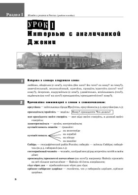 Живем и учимся в России. Учебник. (QR)