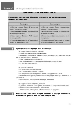 Живем и учимся в России. Учебник. (QR)