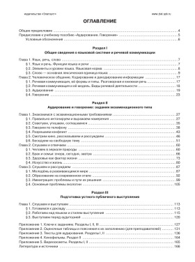 Учебно-тренировочные тесты по РКИ. Вып. 4. Аудирование (QR)