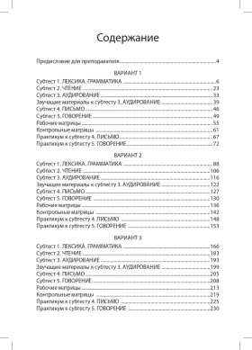 Готовимся к тесту по русскому языку. Книга (QR)