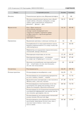 Окно в Россию. Часть II. Учебник (QR)