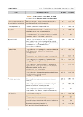 Окно в Россию. Часть II. Учебник (QR)