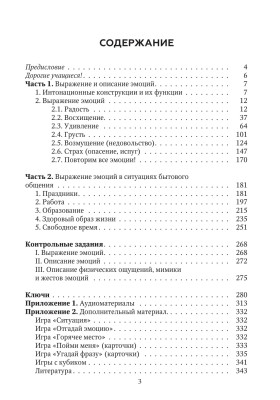 Выражаем свои эмоции по-русски