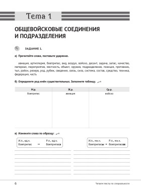 Читаем тексты по специальности. Вып.17. Тактика. Ракетно-артиллерийское вооружение