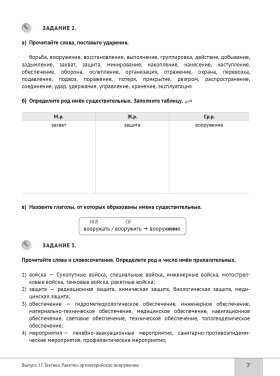 Читаем тексты по специальности. Вып.17. Тактика. Ракетно-артиллерийское вооружение