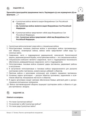 Читаем тексты по специальности. Вып.17. Тактика. Ракетно-артиллерийское вооружение