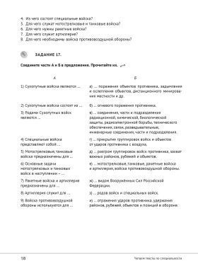 Читаем тексты по специальности. Вып.17. Тактика. Ракетно-артиллерийское вооружение