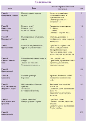 Поехали! Часть 2.2. Учебник (QR) 9-е изд.