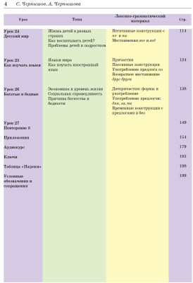 Поехали! Часть 2.2. Учебник (QR) 9-е изд.