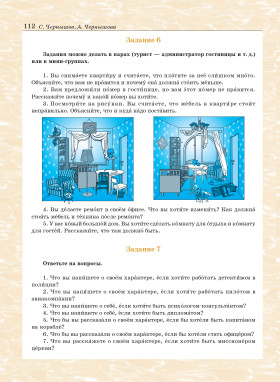 Поехали! Часть 2.2. Учебник (QR) 9-е изд.