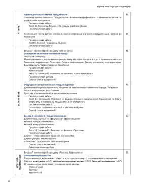 Русский язык. Учебник для продвинутых. Вып.1