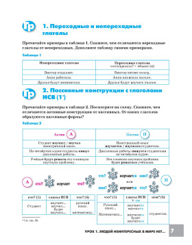 Дорога в Россию. 1 серт. уровень. B 2 т. Т. I. (QR)