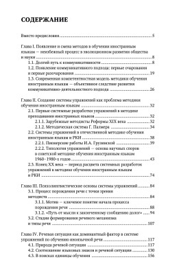 Система упражнений по обучению устной иноязычной речи