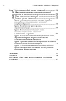 Система упражнений по обучению устной иноязычной речи