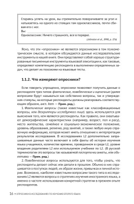 Опросники в исследованиях по изучению второго языка. Создание, проведение и обработка