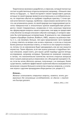 Опросники в исследованиях по изучению второго языка. Создание, проведение и обработка