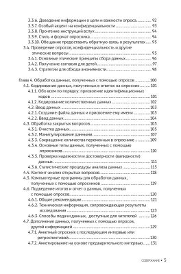 Опросники в исследованиях по изучению второго языка. Создание, проведение и обработка