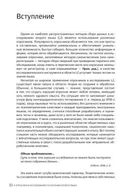 Опросники в исследованиях по изучению второго языка. Создание, проведение и обработка