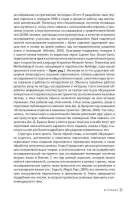 Опросники в исследованиях по изучению второго языка. Создание, проведение и обработка