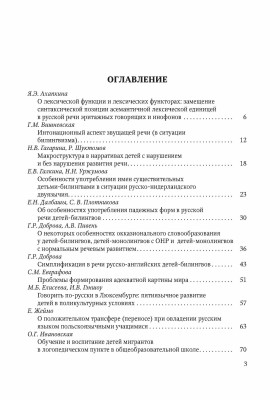 Проблемы онтолингвистики 2014