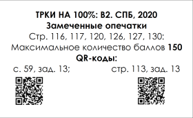 Тесты по русскому языку: В2. СПбГУ