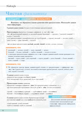 Надежда: учебное пособие для курсов русского языка как иностранного (В1-В2). Вып. 1.