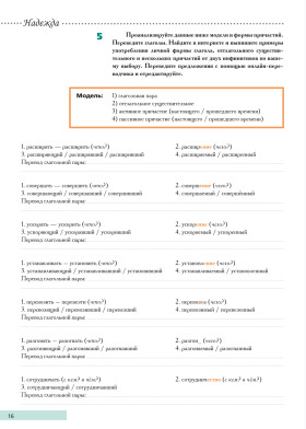 Надежда: учебное пособие для курсов русского языка как иностранного (В1-В2). Вып. 1.