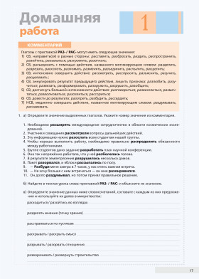 Надежда: учебное пособие для курсов русского языка как иностранного (В1-В2). Вып. 1.