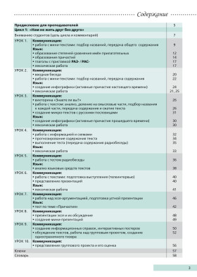 Надежда: учебное пособие для курсов русского языка как иностранного (В1-В2). Вып. 1.